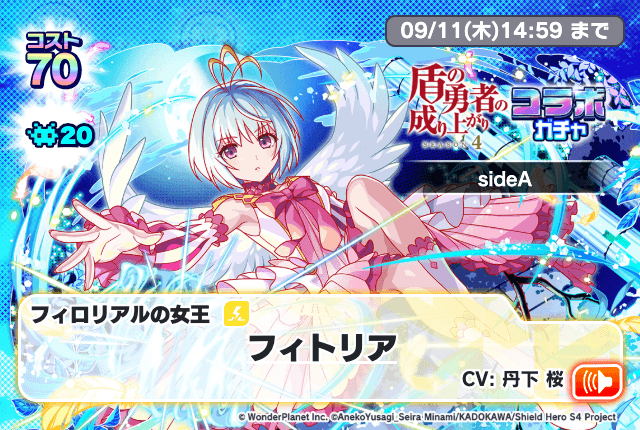 盾の勇者の成り上がりコラボガチャsideA