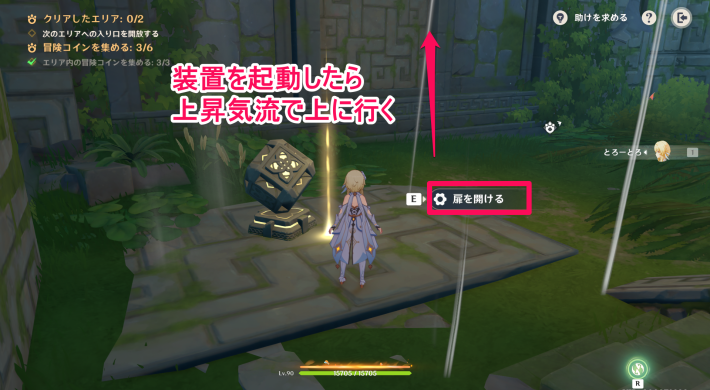 原神の装置を起動して上へ進む