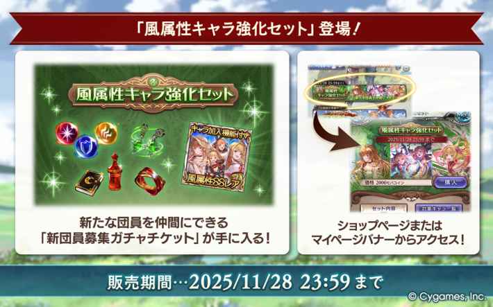 グラブルの風属性強化セット