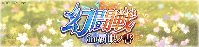 覇眼ノ書