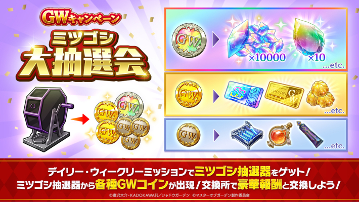 陰の実力者になりたくて!』GWキャンペーン開催。100連分のガチャ