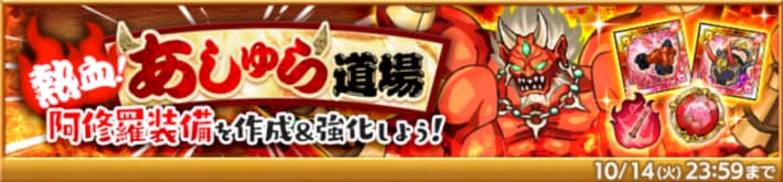 あしゅら道場