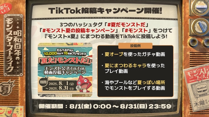 夏オーブが配布！