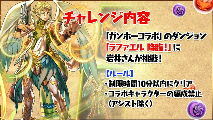 パズドラのラファエル降臨チャレンジ