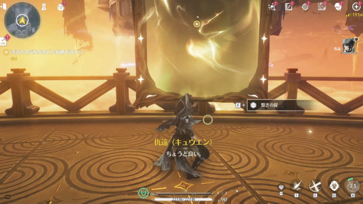 繋ぎの扉を調べる