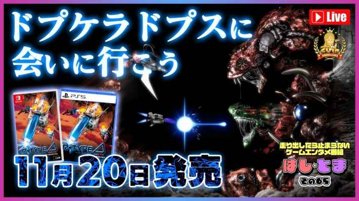 生放送番組「はしとま」の告知画像