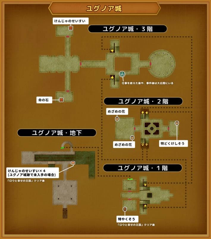 ドラクエ11Sのユグノア城のマップ