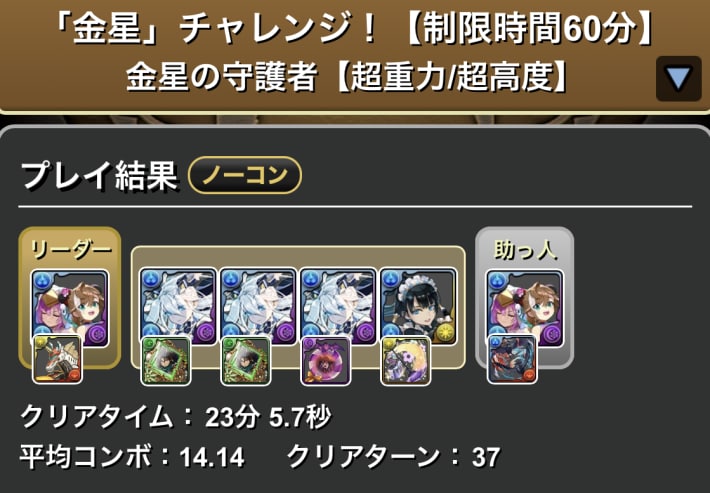 パズドラのメニット&チャオリンの履歴