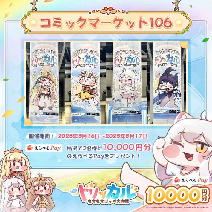 コミックマーケット配布