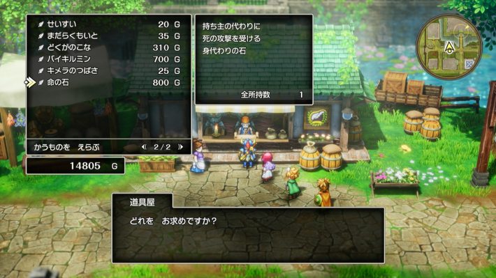 ドラクエ2リメイクのアリアハンの道具屋