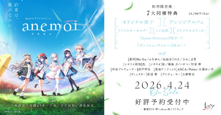 Key最新作『anemoi』マスターアップを発表！はるか北の地でヒロイン