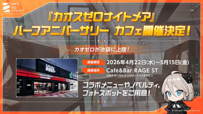 池袋「Café&Bar RAGE ST」にて『カオスゼロナイトメア』サービス開始