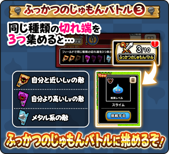 復活の呪文の切れ端を集める