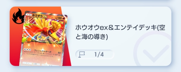 ホウオウex&エンテイデッキ