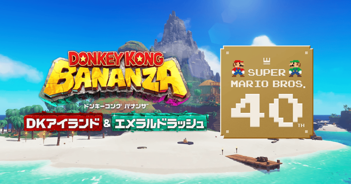 ドンキーコング バナンザ DKアイランド＆エメラルドラッシュ』にて