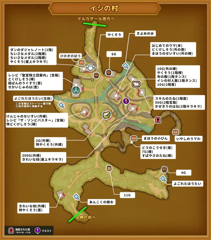 ドラクエ11Sのイシの村のマップ