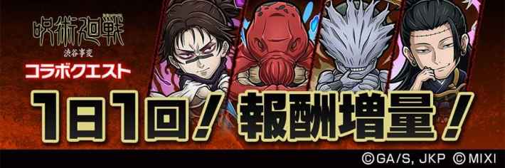 呪術廻戦コラボまとめ！ガチャの当たりは？の画像
