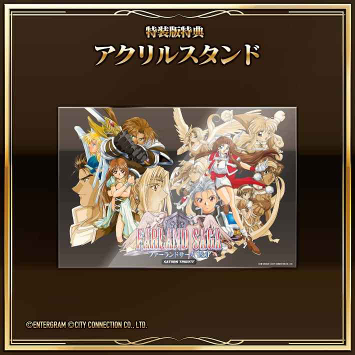 ファーランドサーガI＆II サターントリビュート
