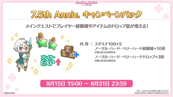 キャンペーンパックは買うべき？の画像