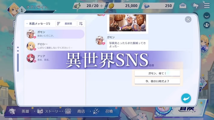 異世界SNSで英雄たちと交流するコンテンツも