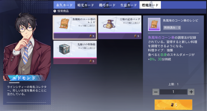 NPC『エドモンド』のカード交換