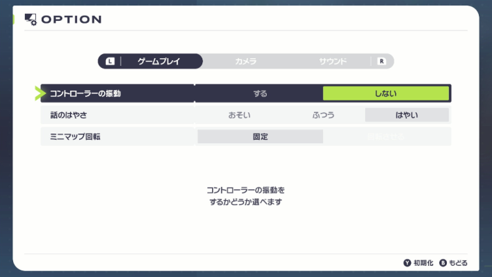 ポケモンZAのゲームプレイ設定