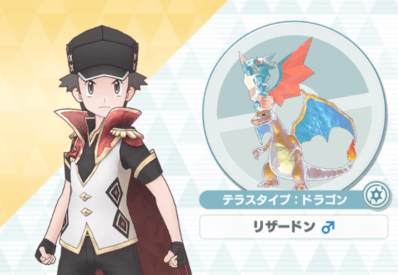 レッド(25アニバーサリー)＆リザードン