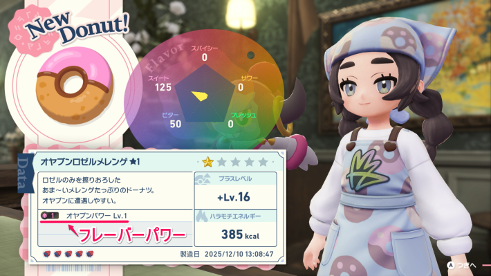 ポケモンZAのフレーバーパワー