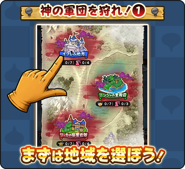 まずは神の軍団討伐の準備をする