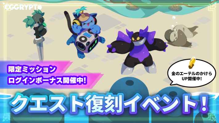 クエスト復刻イベント