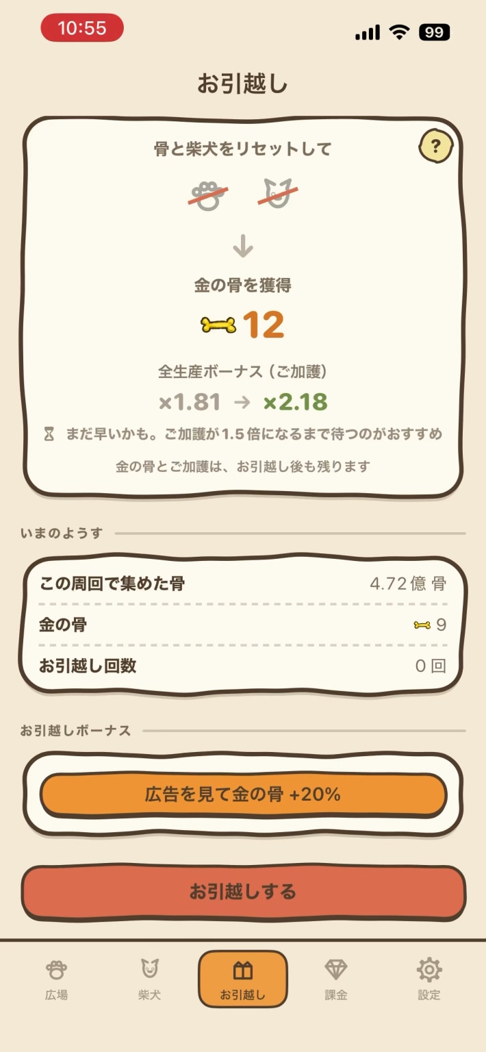 しばいぬ王国 フィーバー 気球
