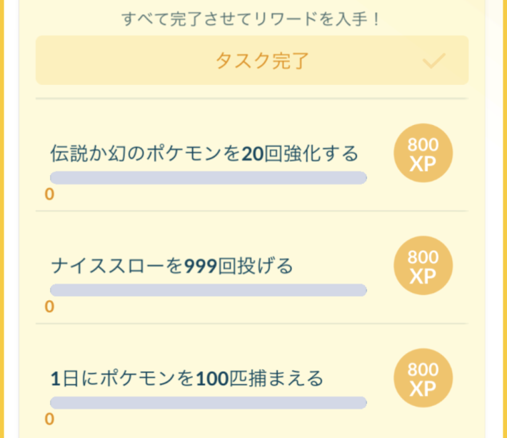 新たなレベルアップタスクの画像
