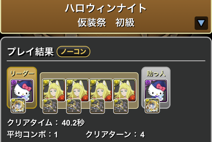 パズドラのモンポ集め周回のクリア履歴