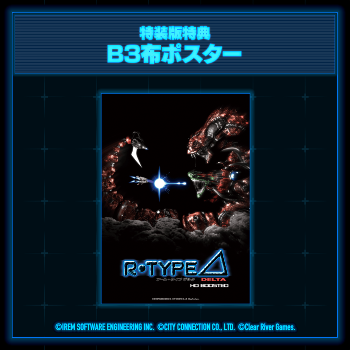 R-Type Delta: HD Boosted