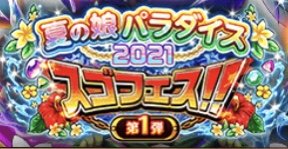 トレクルガチャ