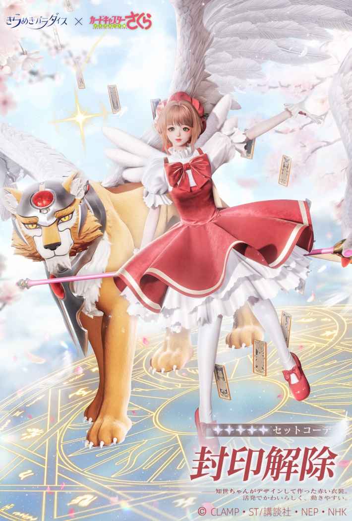 きらめきパラダイス