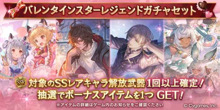 グラブルのバレンタインスタレ