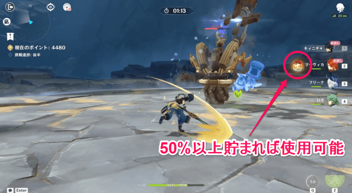 元素爆発使用後はキィニチにチェンジがおすすめ