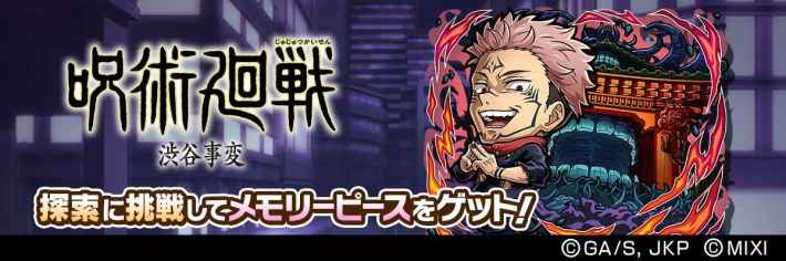 呪術廻戦コラボまとめ！ガチャの当たりは？の画像