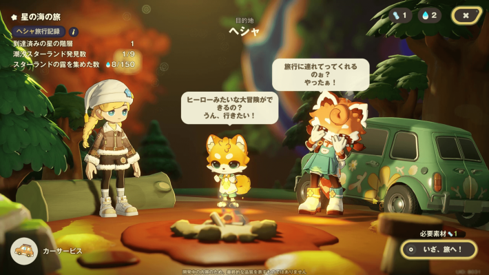 HoYoverseが贈る完全新作『プチプラネット』先行プレイレビュー！「モフモフ」なご近所さんたちと暮らすスローライフ生活シミュレーション！の画像