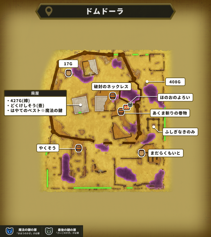 ドラクエ2リメイクのドムドーラのアイテムマップ