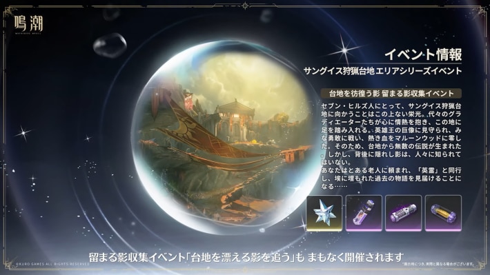 台地を彷徨う影