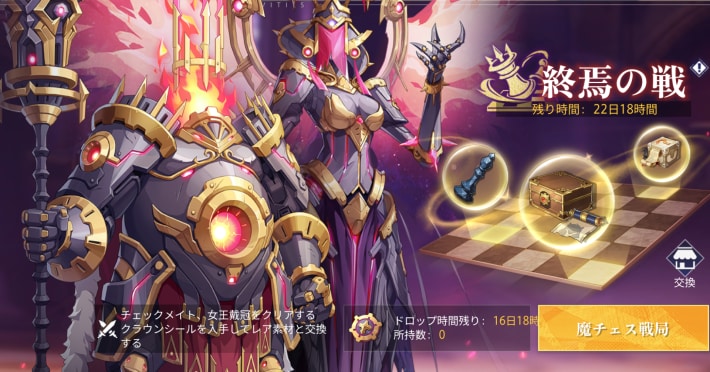 『終焉の戦』イベント