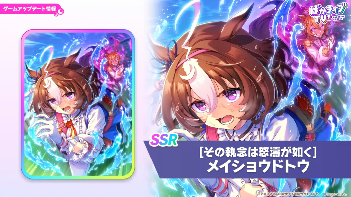 ウマ娘】メイショウドトウ(SSRスタミナ)の評価とイベント - ゲームウィズ