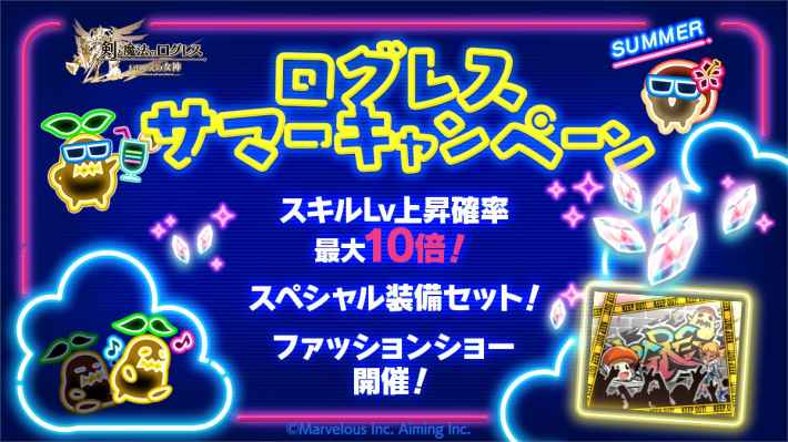 サマーキャンペーン