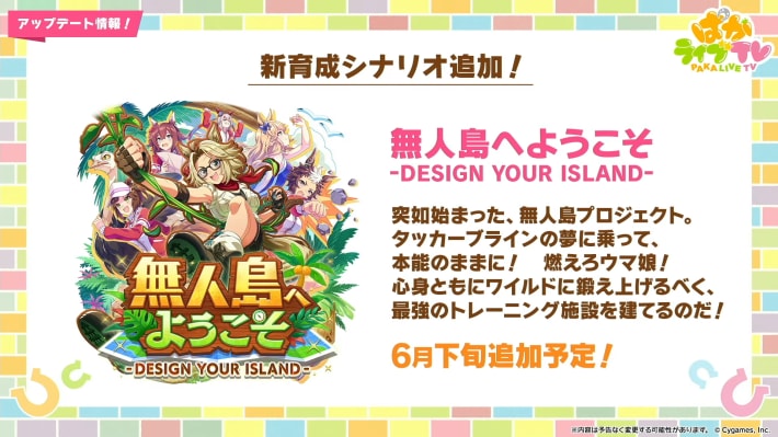 生放送『ぱかライブTV Vol.53』情報まとめの画像
