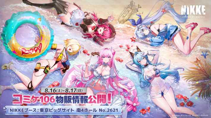 ニケ】コミックマーケット106出展情報【NIKKE】 - ゲームウィズ
