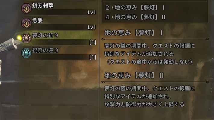 祭事チケット【夢灯】の入手方法と使い道の画像