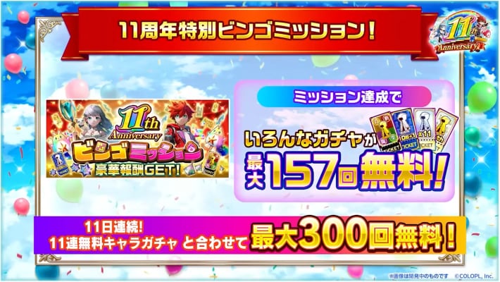 11周年イベント最新情報｜ブレイクスカイリライズの画像
