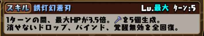 パズドラの木ハロウィンキョウリのスキル